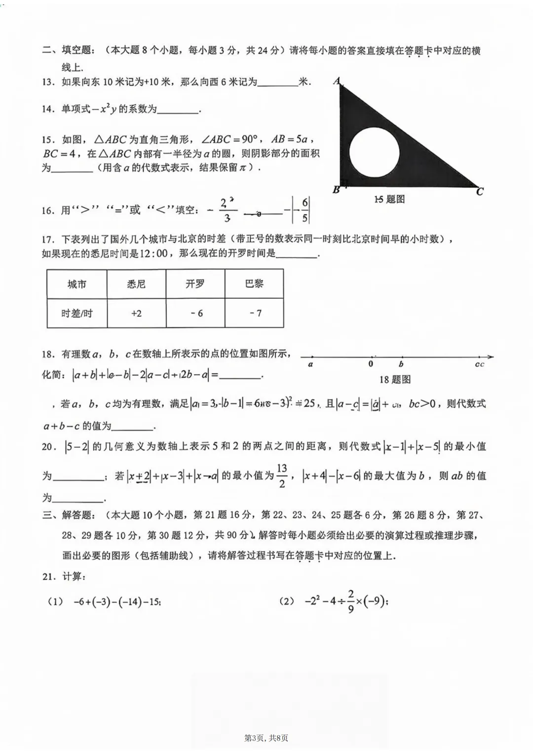 重庆一中2026年初一10月月考试卷-第6张图片-四季读书网 重庆一中2026年初一10月月考试卷-第6张图片-四季读书网