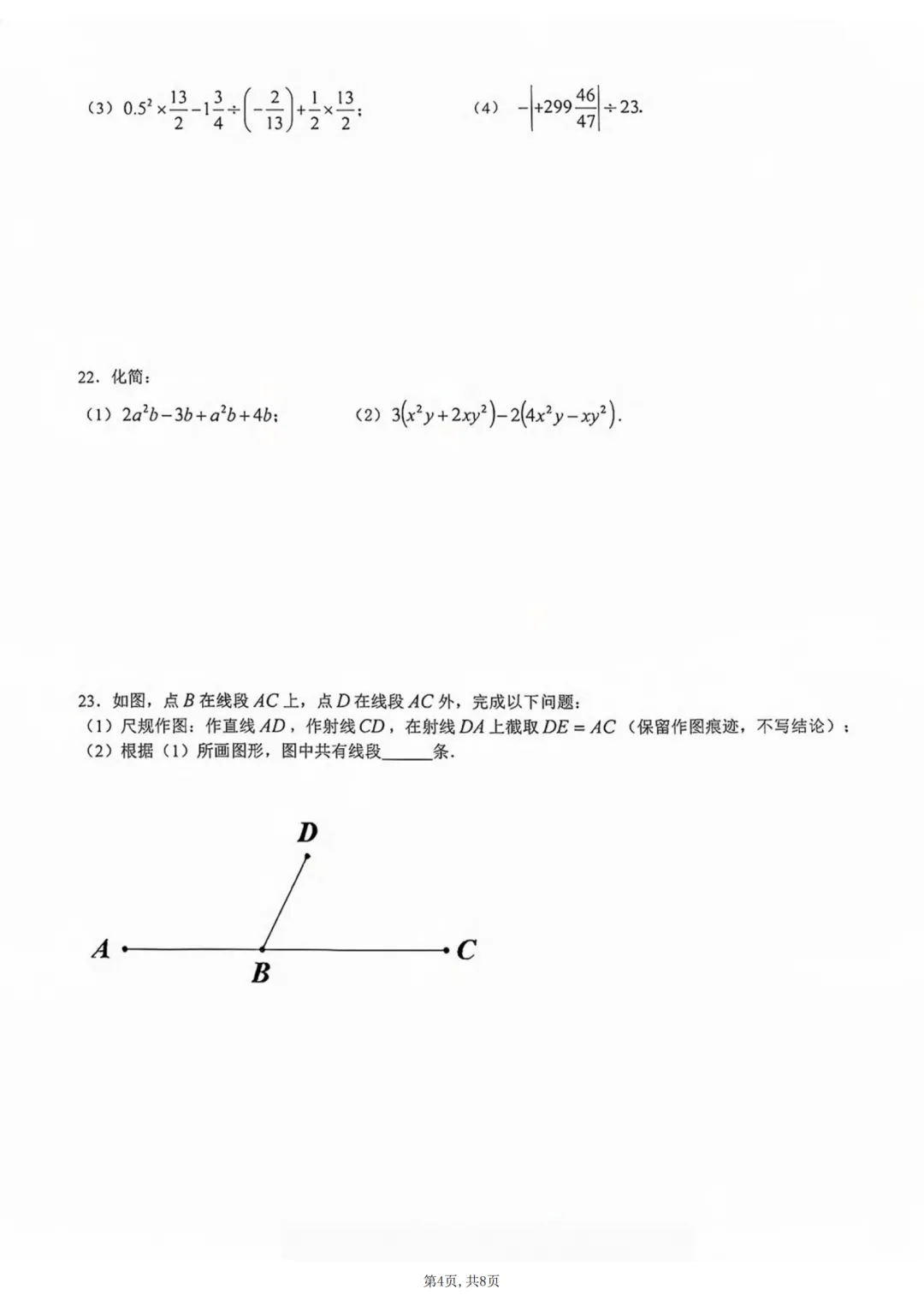重庆一中2026年初一10月月考试卷-第7张图片-四季读书网 重庆一中2026年初一10月月考试卷-第7张图片-四季读书网