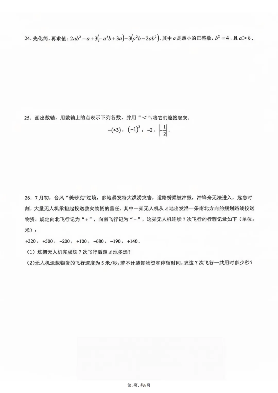 重庆一中2026年初一10月月考试卷-第8张图片-四季读书网 重庆一中2026年初一10月月考试卷-第8张图片-四季读书网