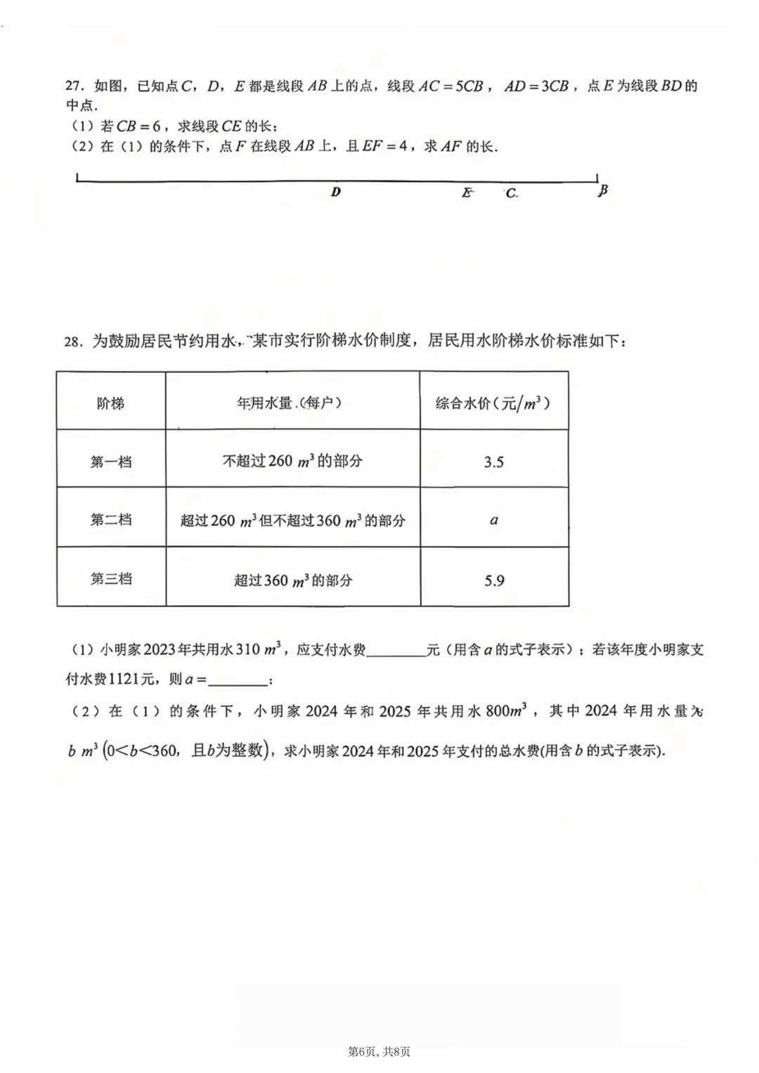 重庆一中2026年初一10月月考试卷-第9张图片-四季读书网 重庆一中2026年初一10月月考试卷-第9张图片-四季读书网