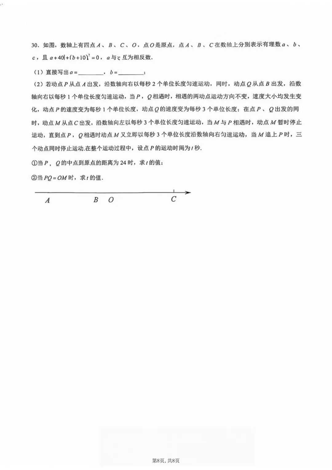 重庆一中2026年初一10月月考试卷-第11张图片-四季读书网 重庆一中2026年初一10月月考试卷-第11张图片-四季读书网