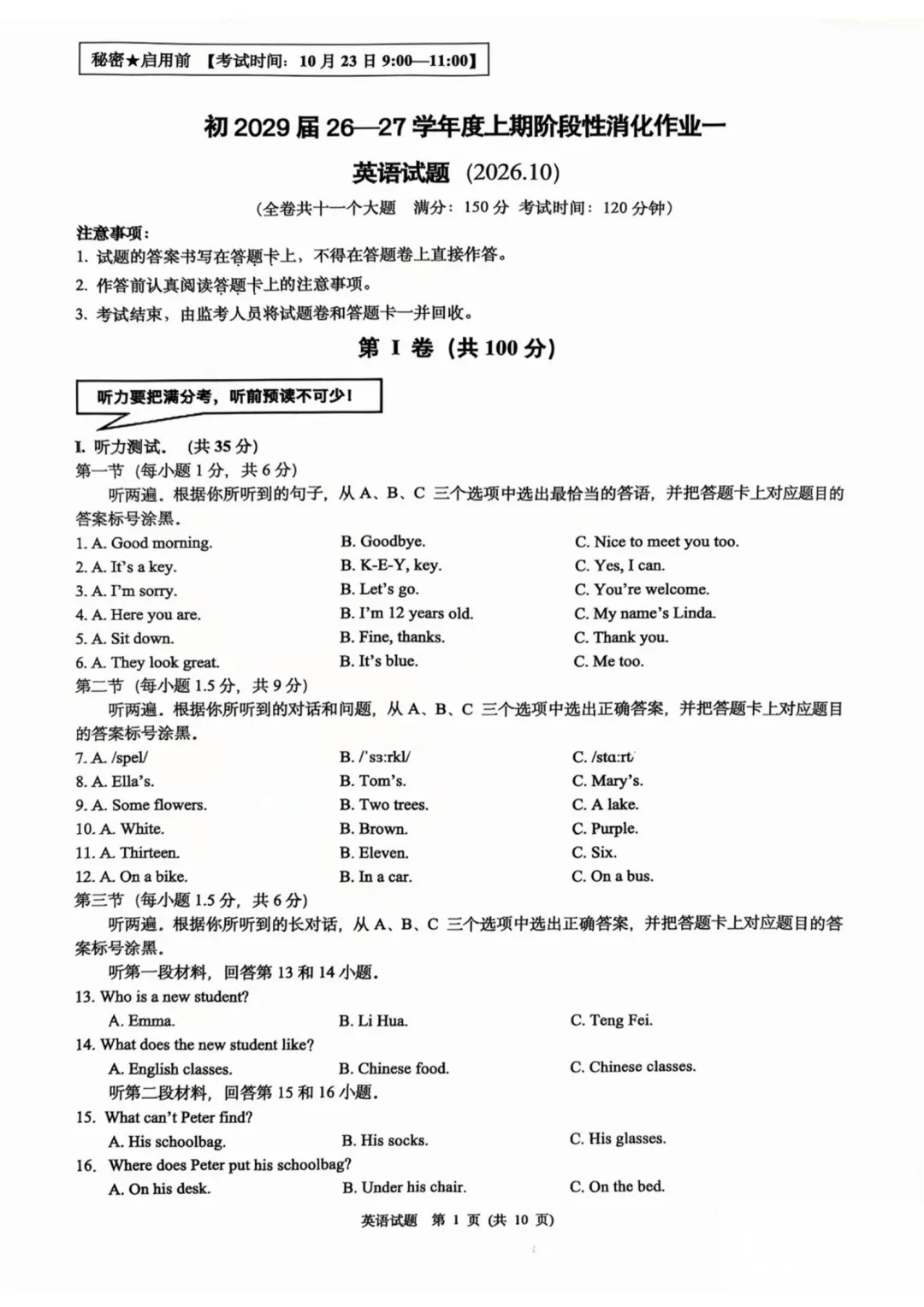 重庆一中2026年初一10月月考试卷-第14张图片-四季读书网 重庆一中2026年初一10月月考试卷-第14张图片-四季读书网