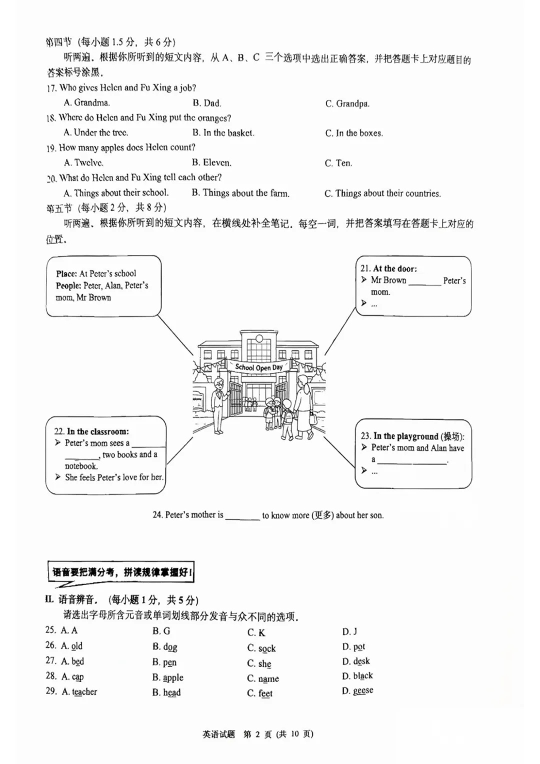 重庆一中2026年初一10月月考试卷-第15张图片-四季读书网 重庆一中2026年初一10月月考试卷-第15张图片-四季读书网