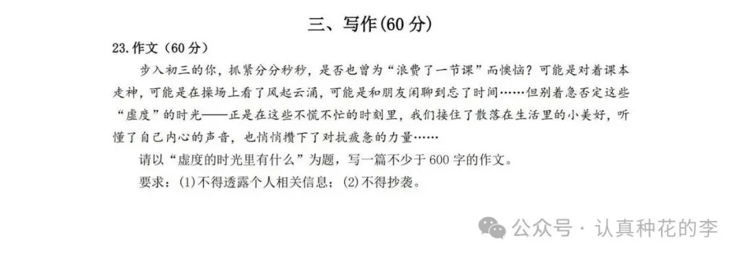 个人成长|26上海虹口初三10月联考语文作文“虚度的时光里有什么”解析-第1张图片-四季读书网 个人成长|26上海虹口初三10月联考语文作文“虚度的时光里有什么”解析-第1张图片-四季读书网