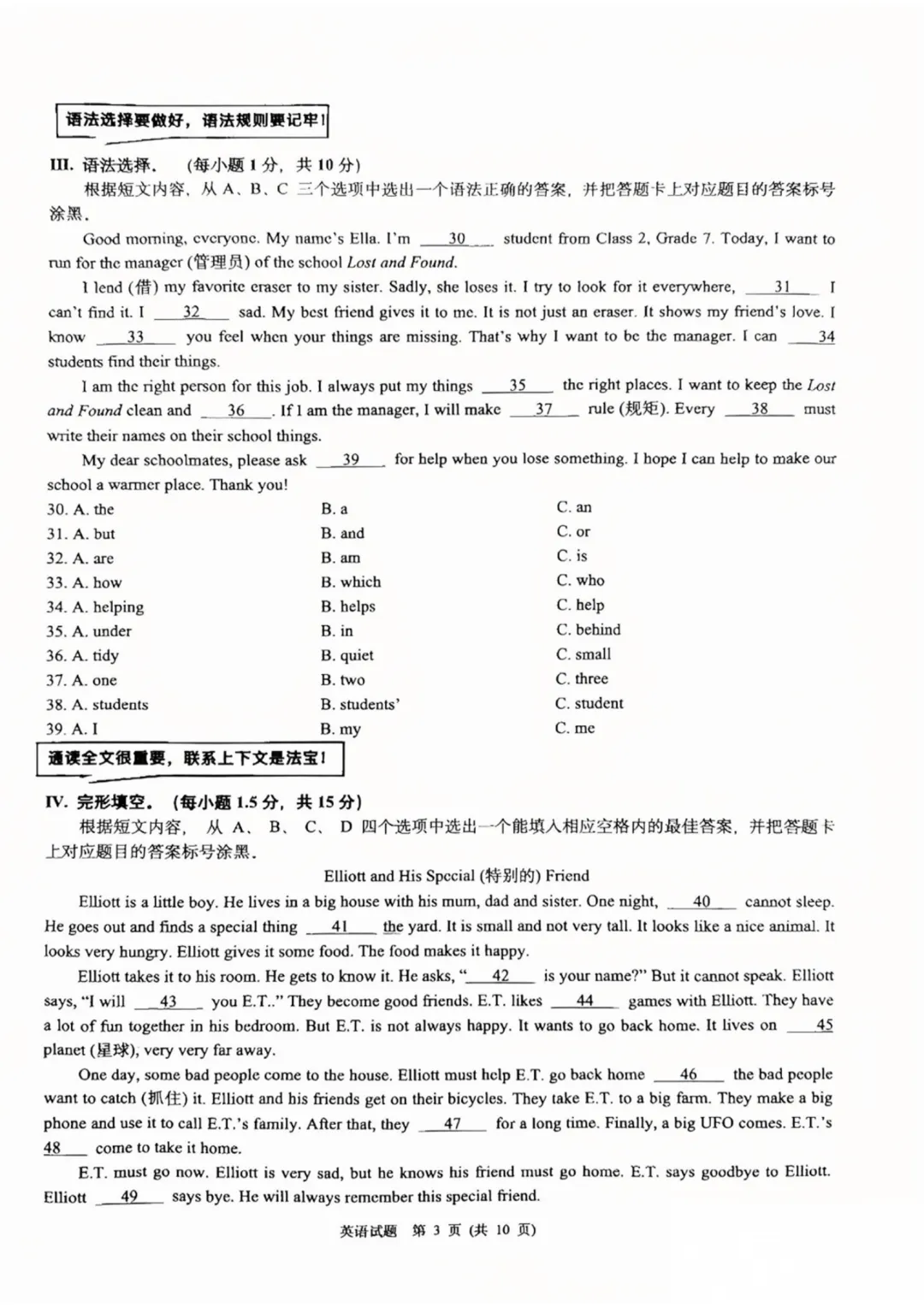 重庆一中2026年初一10月月考试卷-第16张图片-四季读书网 重庆一中2026年初一10月月考试卷-第16张图片-四季读书网