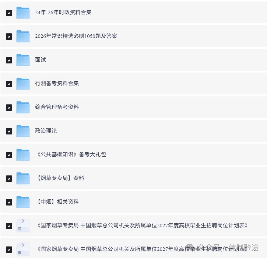 烟草局笔试真题/资料!-第2张图片-四季读书网 烟草局笔试真题/资料!-第2张图片-四季读书网