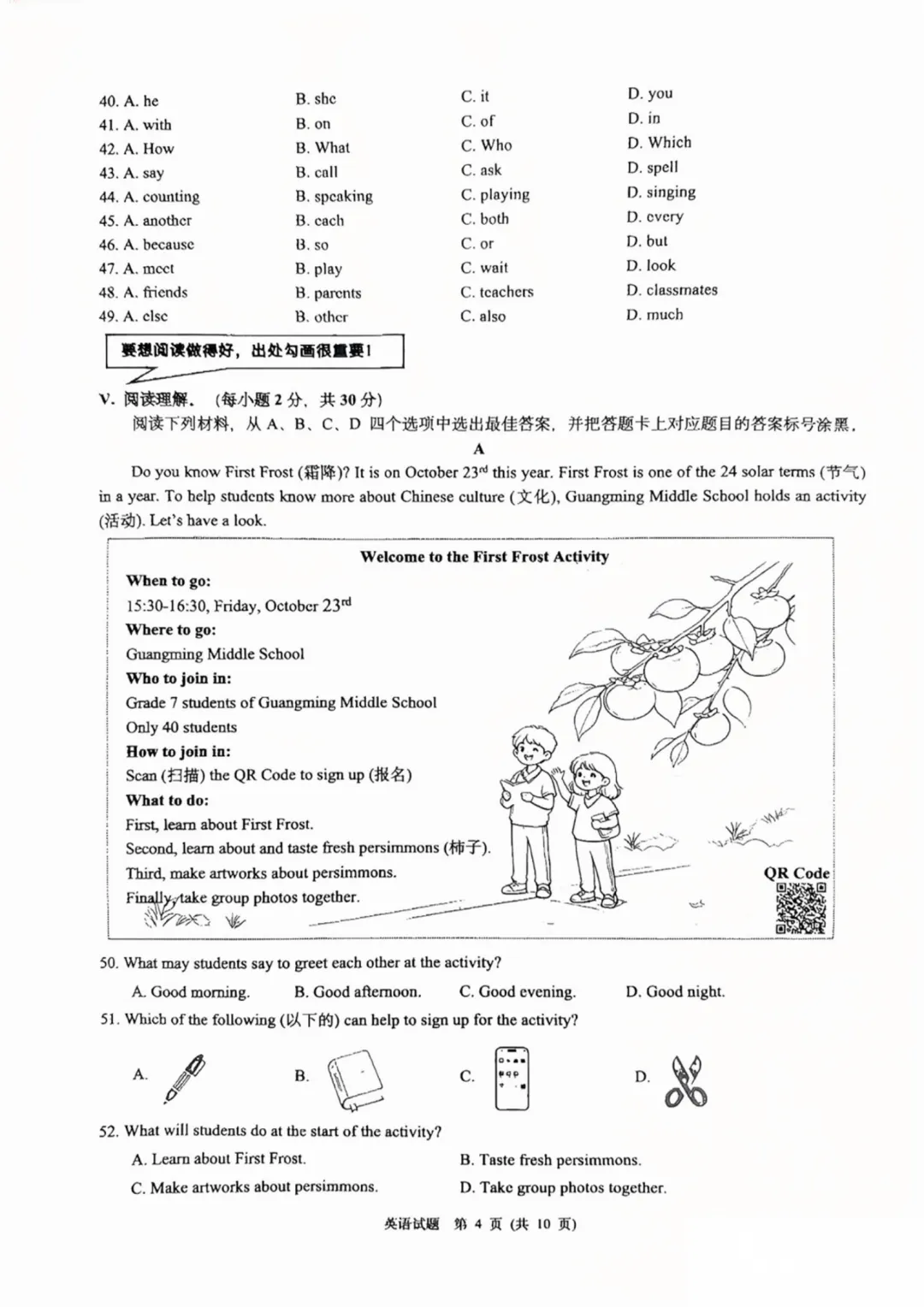 重庆一中2026年初一10月月考试卷-第17张图片-四季读书网 重庆一中2026年初一10月月考试卷-第17张图片-四季读书网