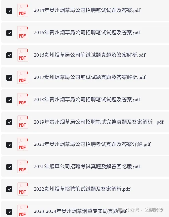 烟草局笔试真题/资料!-第5张图片-四季读书网 烟草局笔试真题/资料!-第5张图片-四季读书网