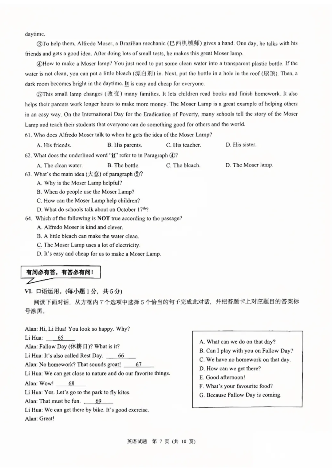 重庆一中2026年初一10月月考试卷-第20张图片-四季读书网 重庆一中2026年初一10月月考试卷-第20张图片-四季读书网