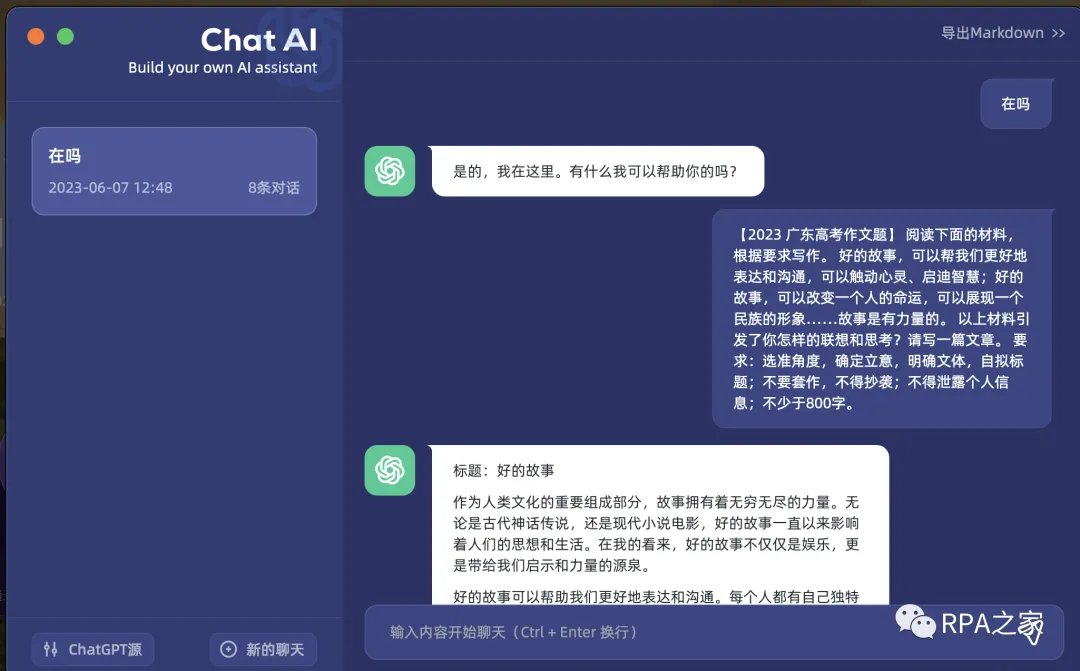 2023广东高考作文题,ChatGPT连写4篇,哪篇最好?-第1张图片-四季读书网 2023广东高考作文题,ChatGPT连写4篇,哪篇最好?-第1张图片-四季读书网