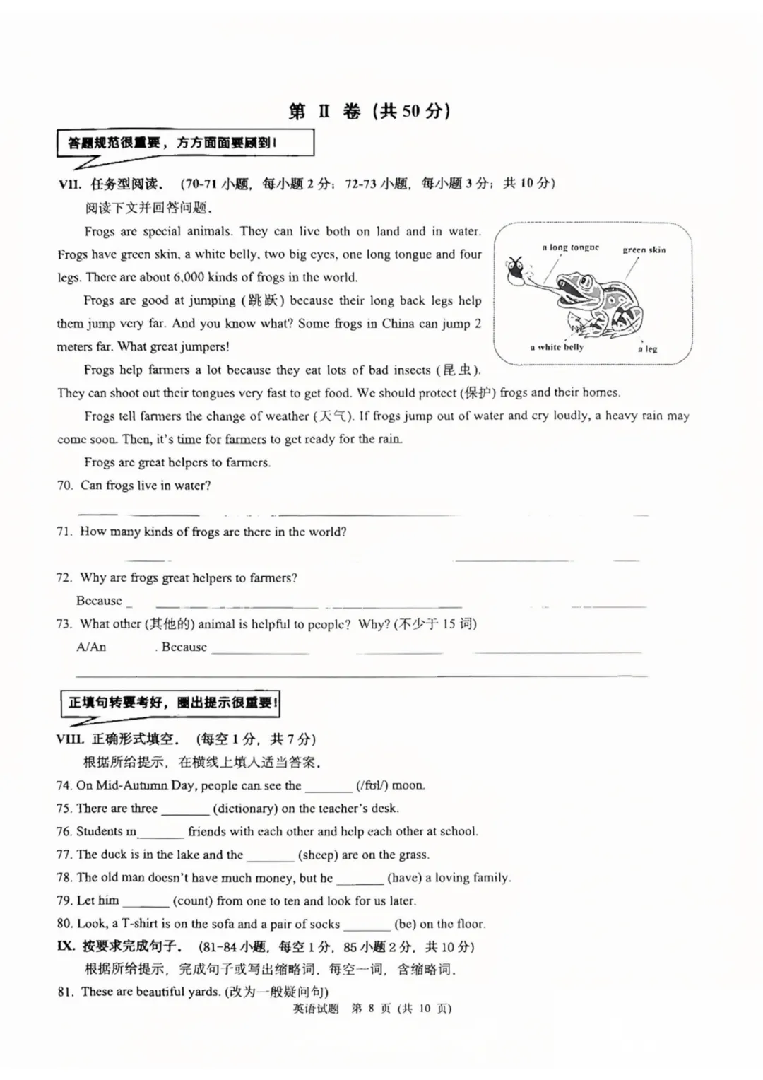 重庆一中2026年初一10月月考试卷-第21张图片-四季读书网 重庆一中2026年初一10月月考试卷-第21张图片-四季读书网