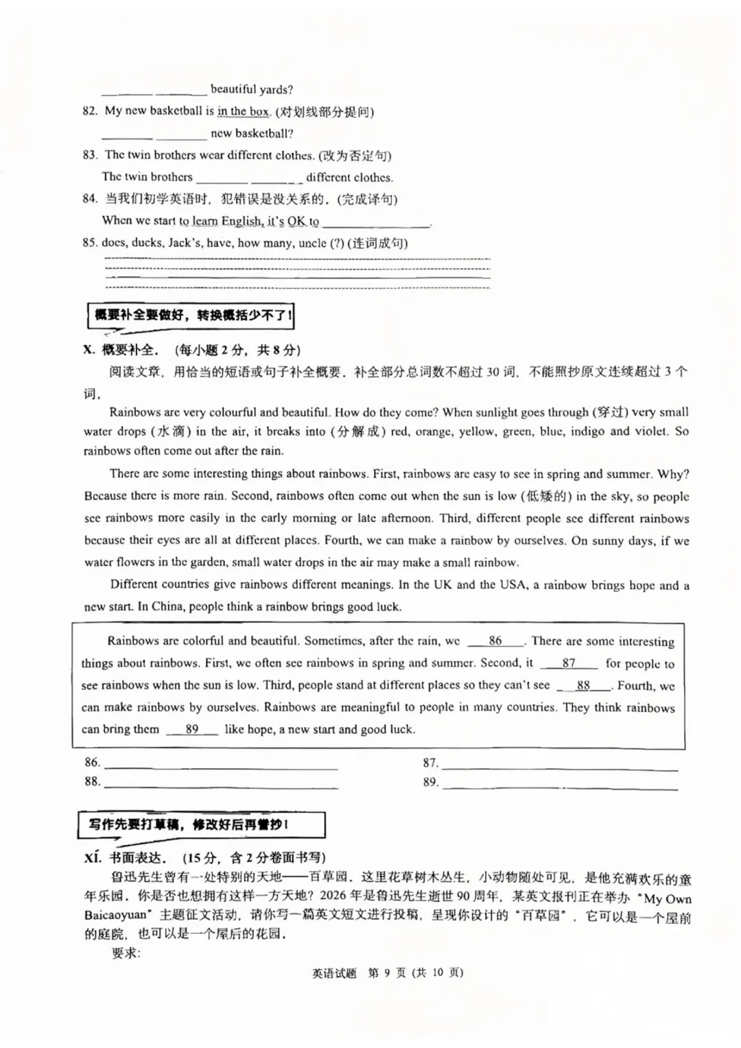 重庆一中2026年初一10月月考试卷-第22张图片-四季读书网 重庆一中2026年初一10月月考试卷-第22张图片-四季读书网