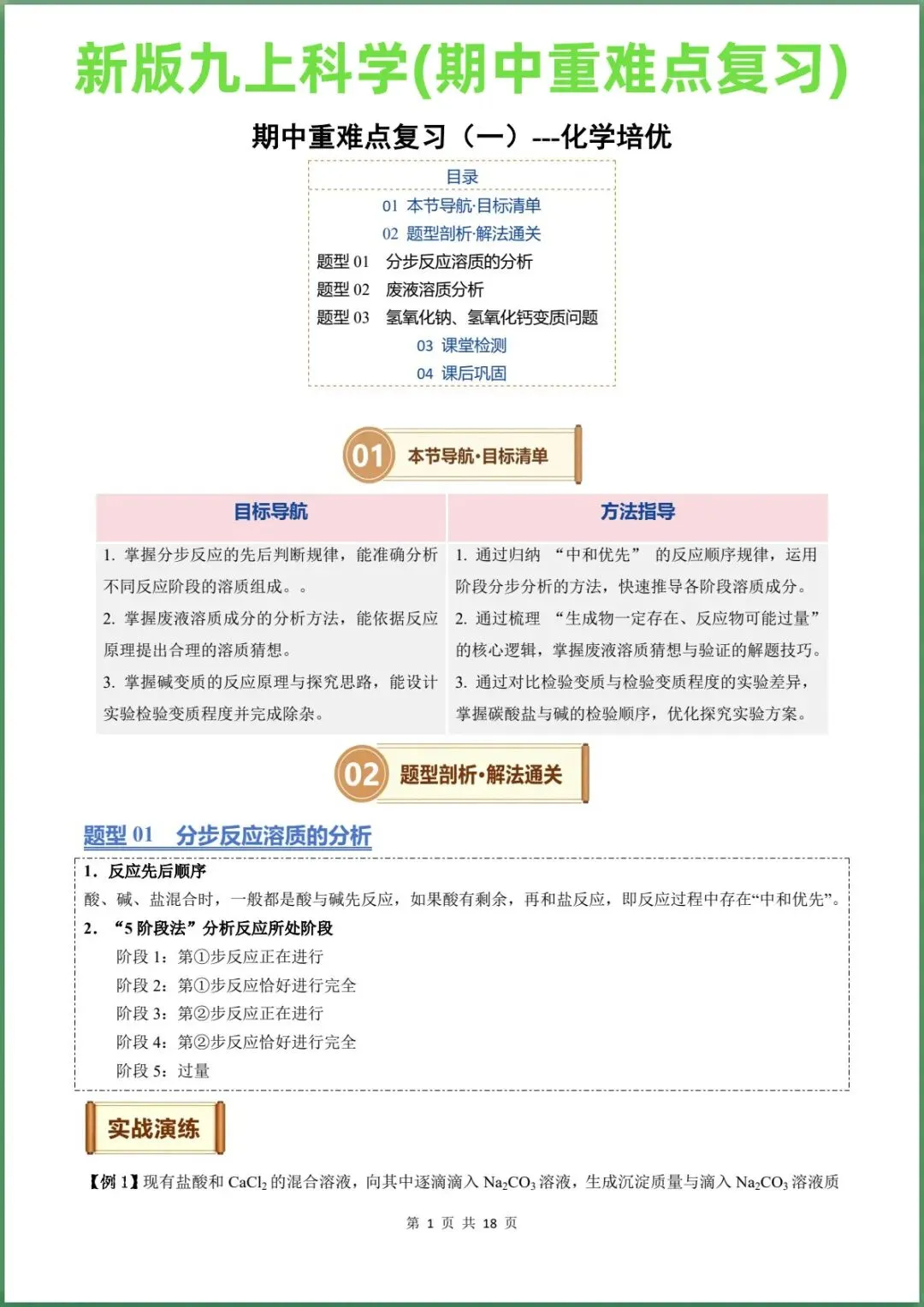 新版初三科学|2026秋新浙教版九年级上册【科学】期中测试卷( 重难点复习)专练,含答案解析.电子版可打印-第1张图片-四季读书网 新版初三科学|2026秋新浙教版九年级上册【科学】期中测试卷( 重难点复习)专练,含答案解析.电子版可打印-第1张图片-四季读书网
