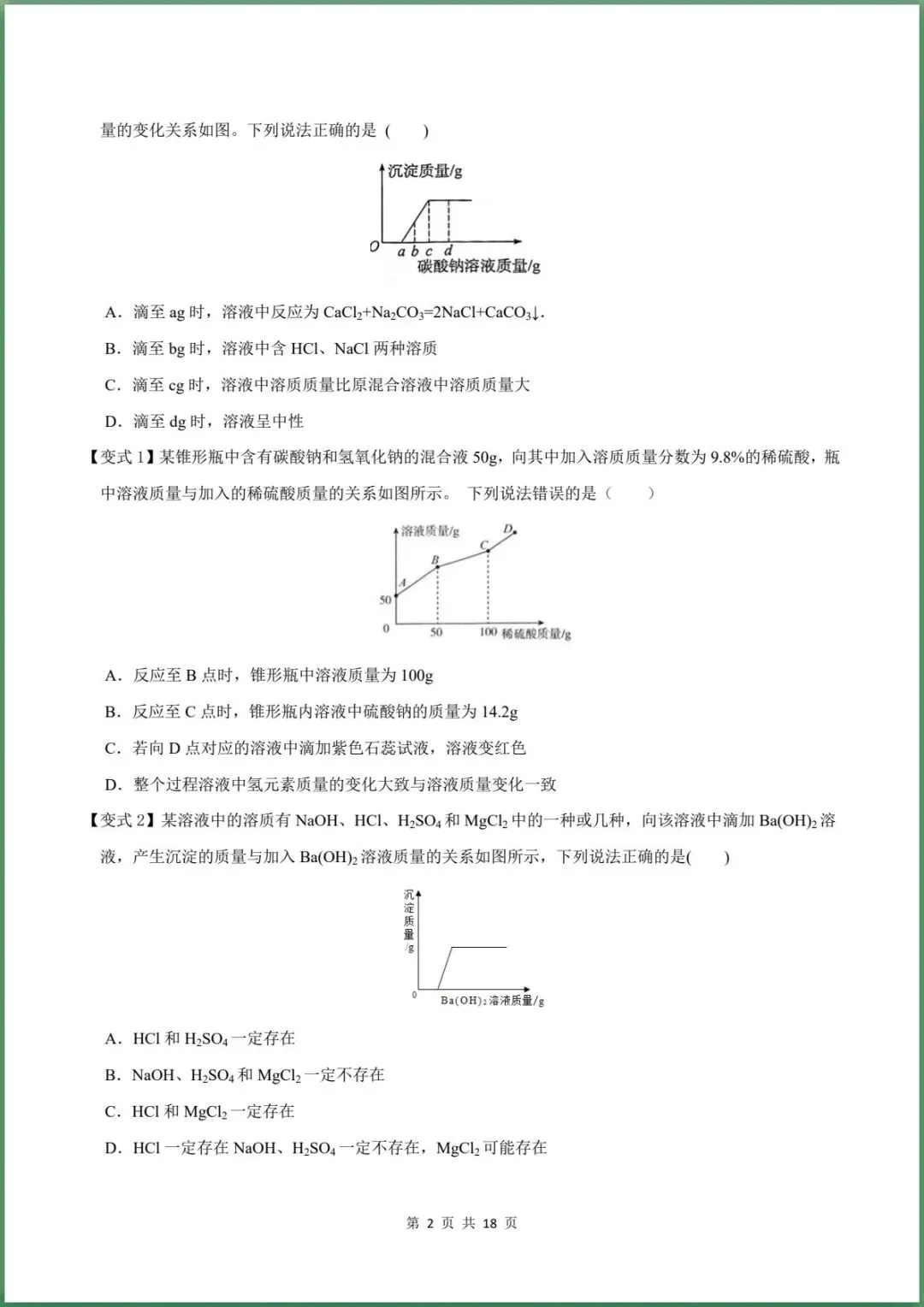 新版初三科学|2026秋新浙教版九年级上册【科学】期中测试卷( 重难点复习)专练,含答案解析.电子版可打印-第2张图片-四季读书网 新版初三科学|2026秋新浙教版九年级上册【科学】期中测试卷( 重难点复习)专练,含答案解析.电子版可打印-第2张图片-四季读书网