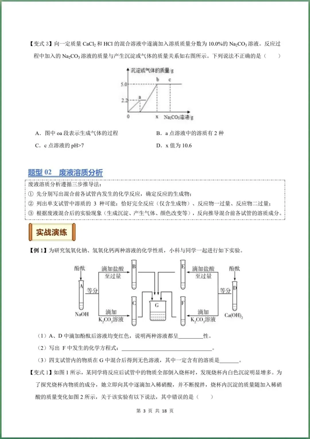 新版初三科学|2026秋新浙教版九年级上册【科学】期中测试卷( 重难点复习)专练,含答案解析.电子版可打印-第3张图片-四季读书网 新版初三科学|2026秋新浙教版九年级上册【科学】期中测试卷( 重难点复习)专练,含答案解析.电子版可打印-第3张图片-四季读书网
