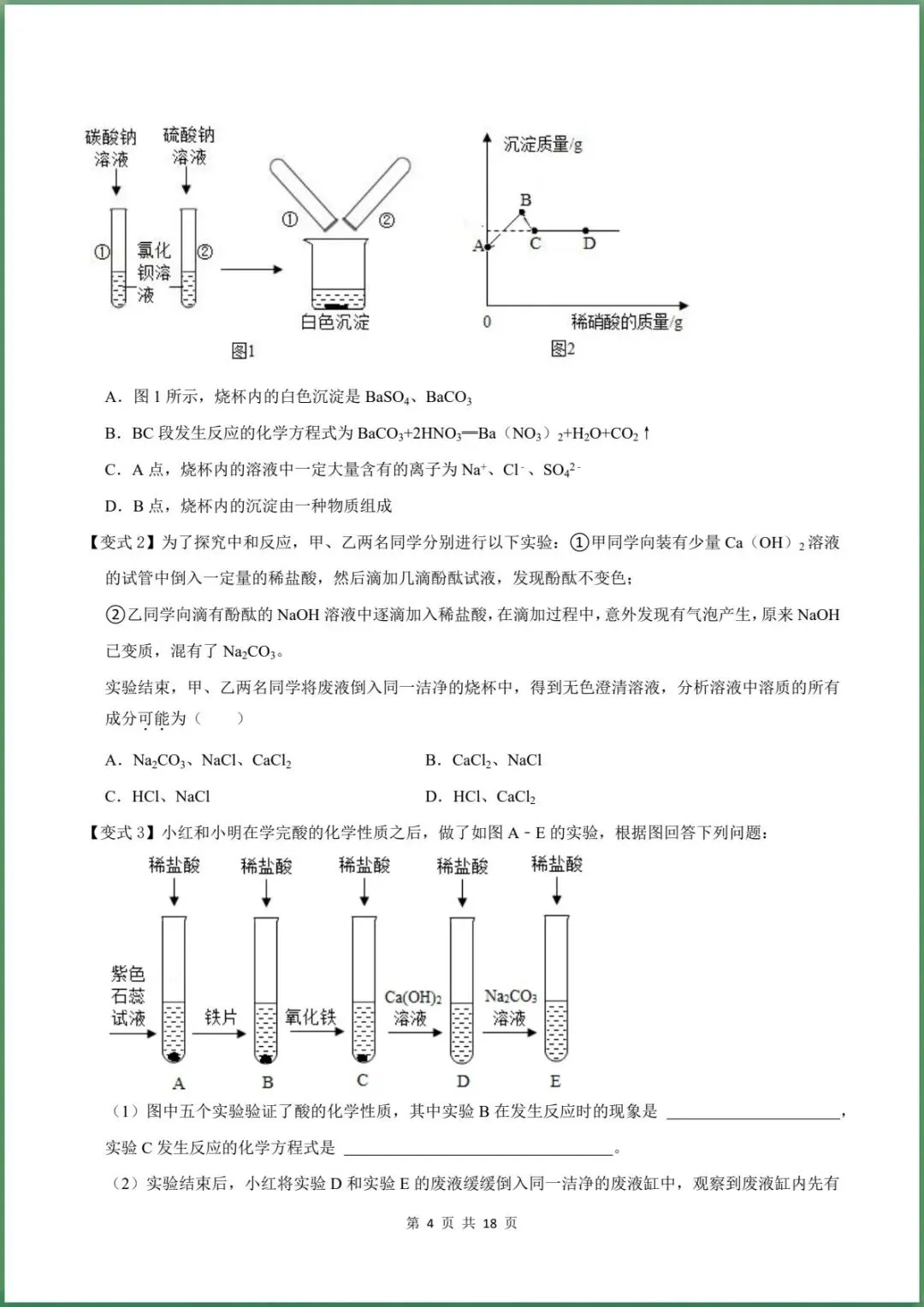 新版初三科学|2026秋新浙教版九年级上册【科学】期中测试卷( 重难点复习)专练,含答案解析.电子版可打印-第4张图片-四季读书网 新版初三科学|2026秋新浙教版九年级上册【科学】期中测试卷( 重难点复习)专练,含答案解析.电子版可打印-第4张图片-四季读书网