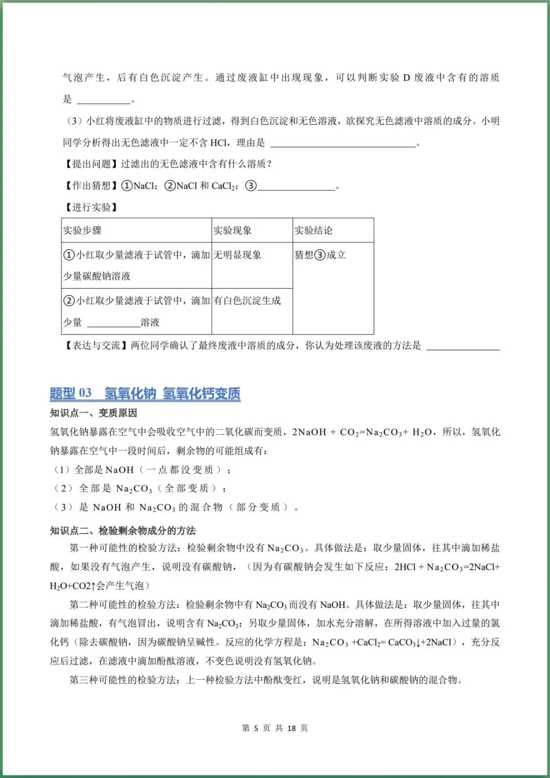 新版初三科学|2026秋新浙教版九年级上册【科学】期中测试卷( 重难点复习)专练,含答案解析.电子版可打印-第5张图片-四季读书网 新版初三科学|2026秋新浙教版九年级上册【科学】期中测试卷( 重难点复习)专练,含答案解析.电子版可打印-第5张图片-四季读书网