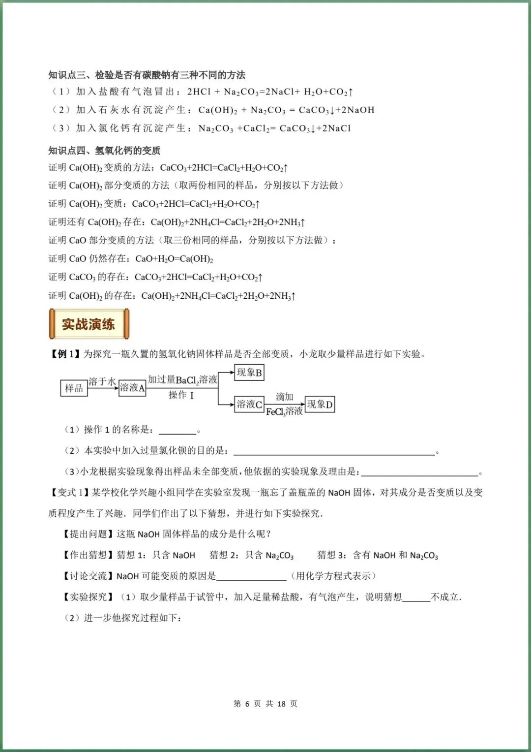 新版初三科学|2026秋新浙教版九年级上册【科学】期中测试卷( 重难点复习)专练,含答案解析.电子版可打印-第6张图片-四季读书网 新版初三科学|2026秋新浙教版九年级上册【科学】期中测试卷( 重难点复习)专练,含答案解析.电子版可打印-第6张图片-四季读书网