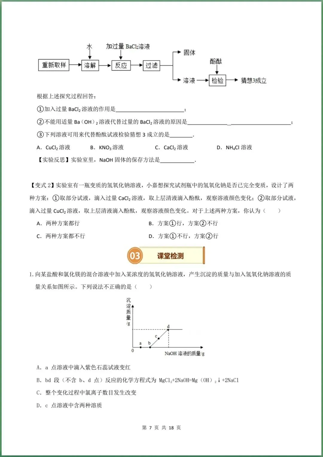新版初三科学|2026秋新浙教版九年级上册【科学】期中测试卷( 重难点复习)专练,含答案解析.电子版可打印-第7张图片-四季读书网 新版初三科学|2026秋新浙教版九年级上册【科学】期中测试卷( 重难点复习)专练,含答案解析.电子版可打印-第7张图片-四季读书网