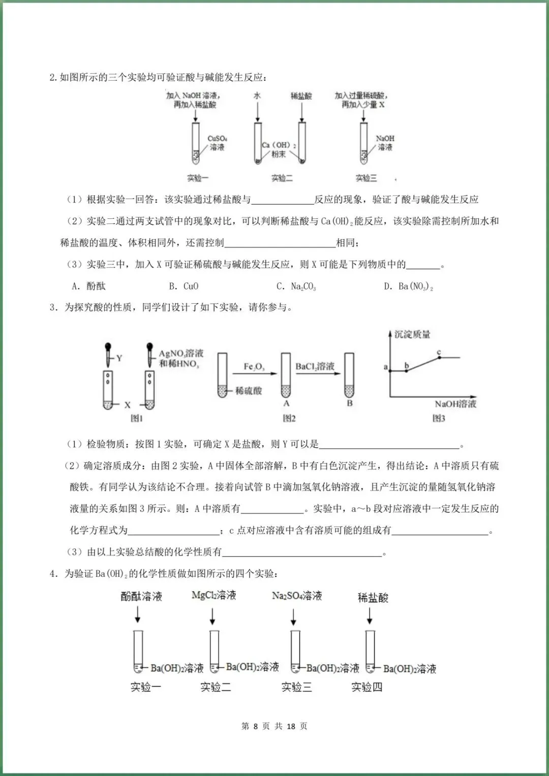 新版初三科学|2026秋新浙教版九年级上册【科学】期中测试卷( 重难点复习)专练,含答案解析.电子版可打印-第8张图片-四季读书网 新版初三科学|2026秋新浙教版九年级上册【科学】期中测试卷( 重难点复习)专练,含答案解析.电子版可打印-第8张图片-四季读书网