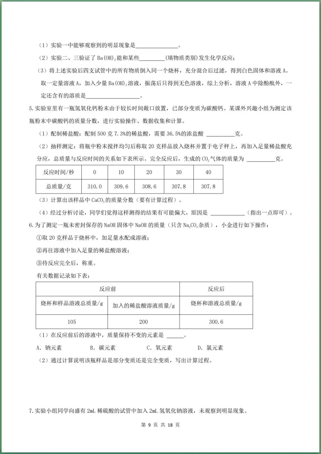 新版初三科学|2026秋新浙教版九年级上册【科学】期中测试卷( 重难点复习)专练,含答案解析.电子版可打印-第9张图片-四季读书网 新版初三科学|2026秋新浙教版九年级上册【科学】期中测试卷( 重难点复习)专练,含答案解析.电子版可打印-第9张图片-四季读书网