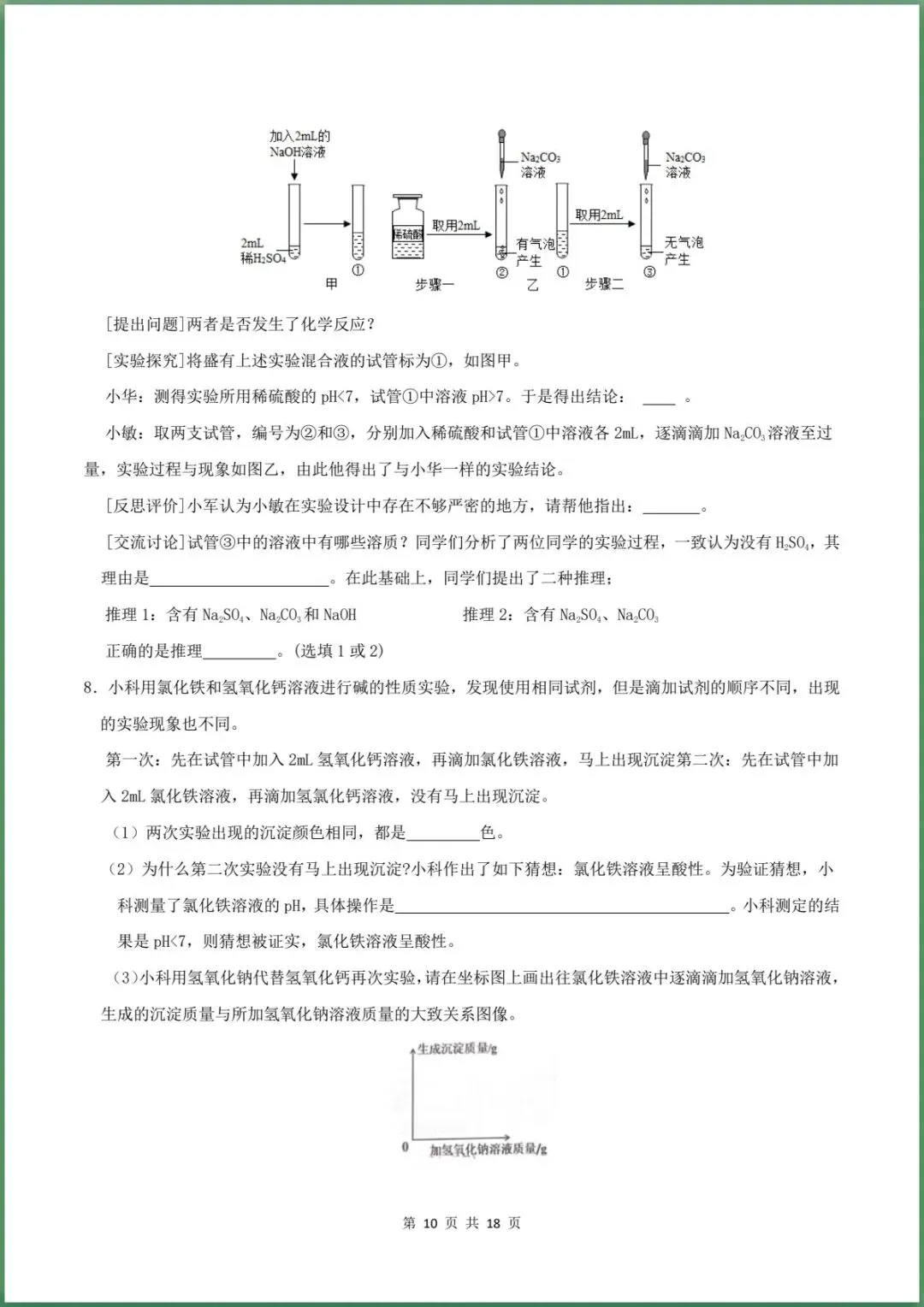 新版初三科学|2026秋新浙教版九年级上册【科学】期中测试卷( 重难点复习)专练,含答案解析.电子版可打印-第10张图片-四季读书网 新版初三科学|2026秋新浙教版九年级上册【科学】期中测试卷( 重难点复习)专练,含答案解析.电子版可打印-第10张图片-四季读书网