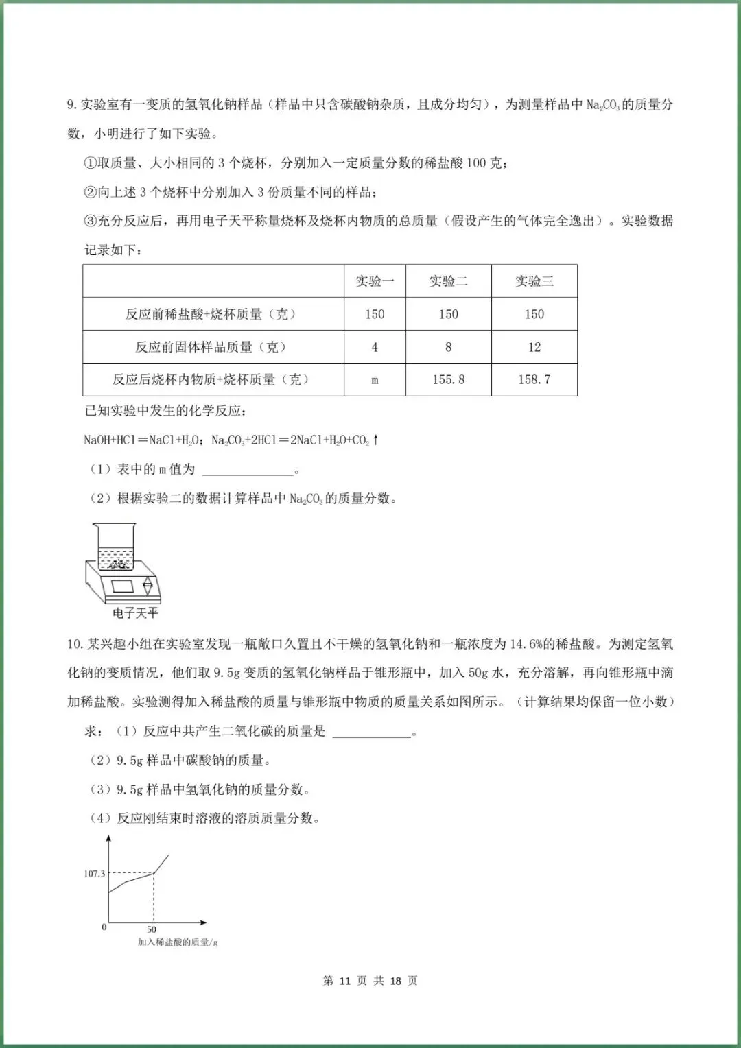 新版初三科学|2026秋新浙教版九年级上册【科学】期中测试卷( 重难点复习)专练,含答案解析.电子版可打印-第11张图片-四季读书网 新版初三科学|2026秋新浙教版九年级上册【科学】期中测试卷( 重难点复习)专练,含答案解析.电子版可打印-第11张图片-四季读书网
