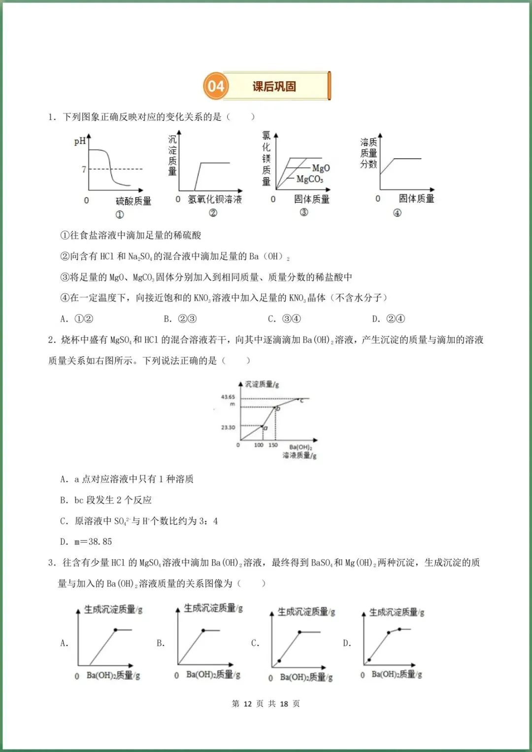 新版初三科学|2026秋新浙教版九年级上册【科学】期中测试卷( 重难点复习)专练,含答案解析.电子版可打印-第12张图片-四季读书网 新版初三科学|2026秋新浙教版九年级上册【科学】期中测试卷( 重难点复习)专练,含答案解析.电子版可打印-第12张图片-四季读书网