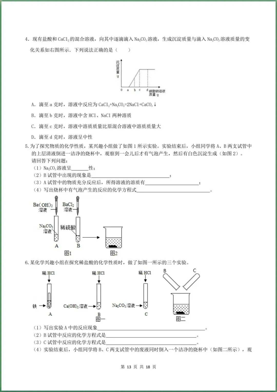 新版初三科学|2026秋新浙教版九年级上册【科学】期中测试卷( 重难点复习)专练,含答案解析.电子版可打印-第13张图片-四季读书网 新版初三科学|2026秋新浙教版九年级上册【科学】期中测试卷( 重难点复习)专练,含答案解析.电子版可打印-第13张图片-四季读书网