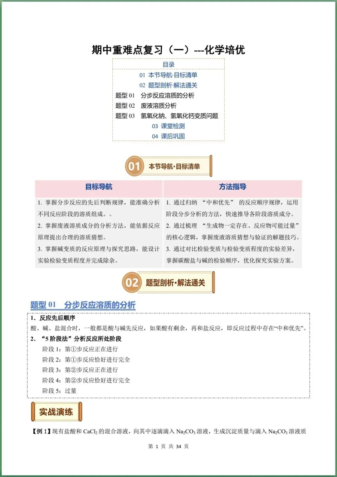 新版初三科学|2026秋新浙教版九年级上册【科学】期中测试卷( 重难点复习)专练,含答案解析.电子版可打印-第14张图片-四季读书网 新版初三科学|2026秋新浙教版九年级上册【科学】期中测试卷( 重难点复习)专练,含答案解析.电子版可打印-第14张图片-四季读书网