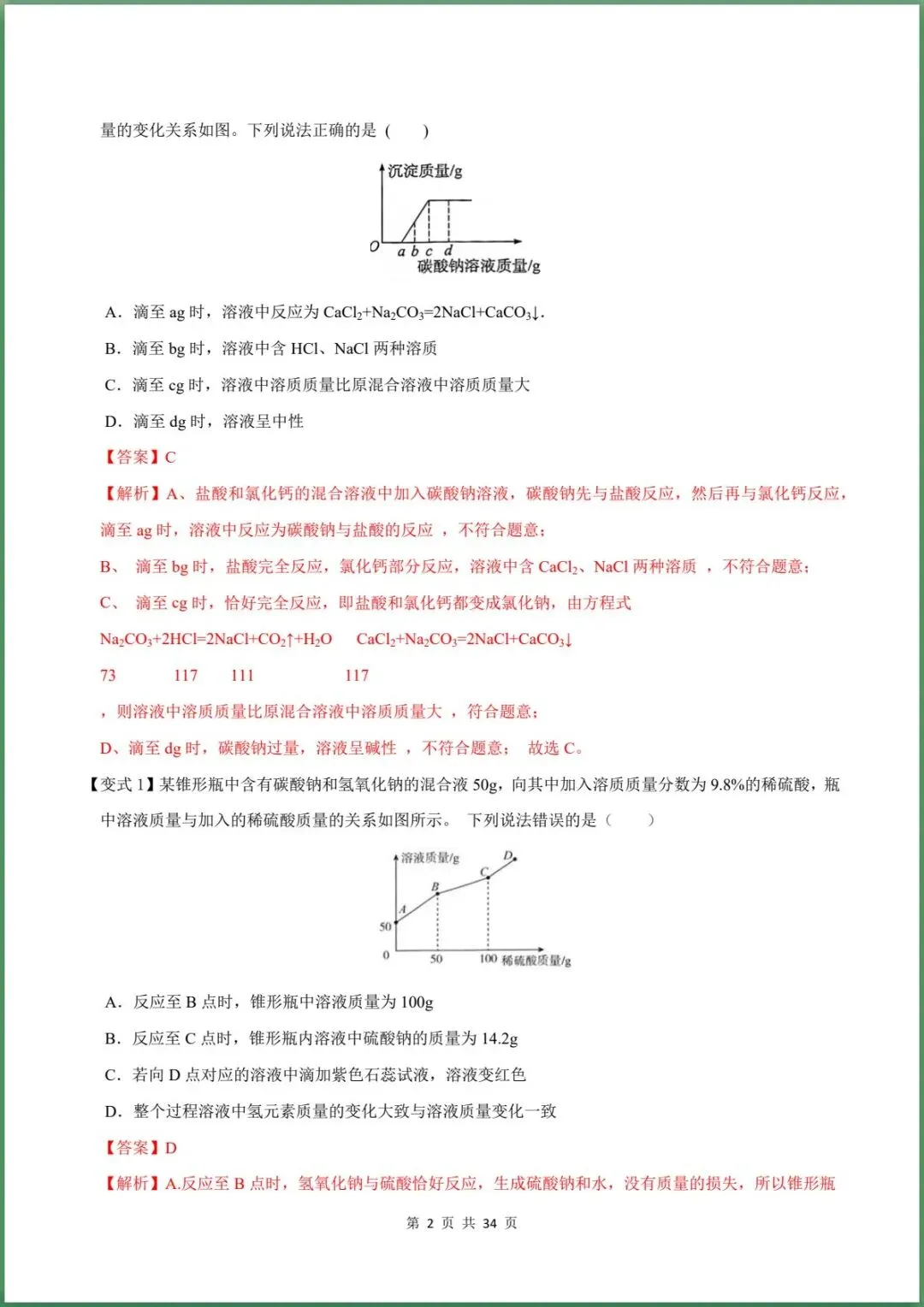 新版初三科学|2026秋新浙教版九年级上册【科学】期中测试卷( 重难点复习)专练,含答案解析.电子版可打印-第15张图片-四季读书网 新版初三科学|2026秋新浙教版九年级上册【科学】期中测试卷( 重难点复习)专练,含答案解析.电子版可打印-第15张图片-四季读书网