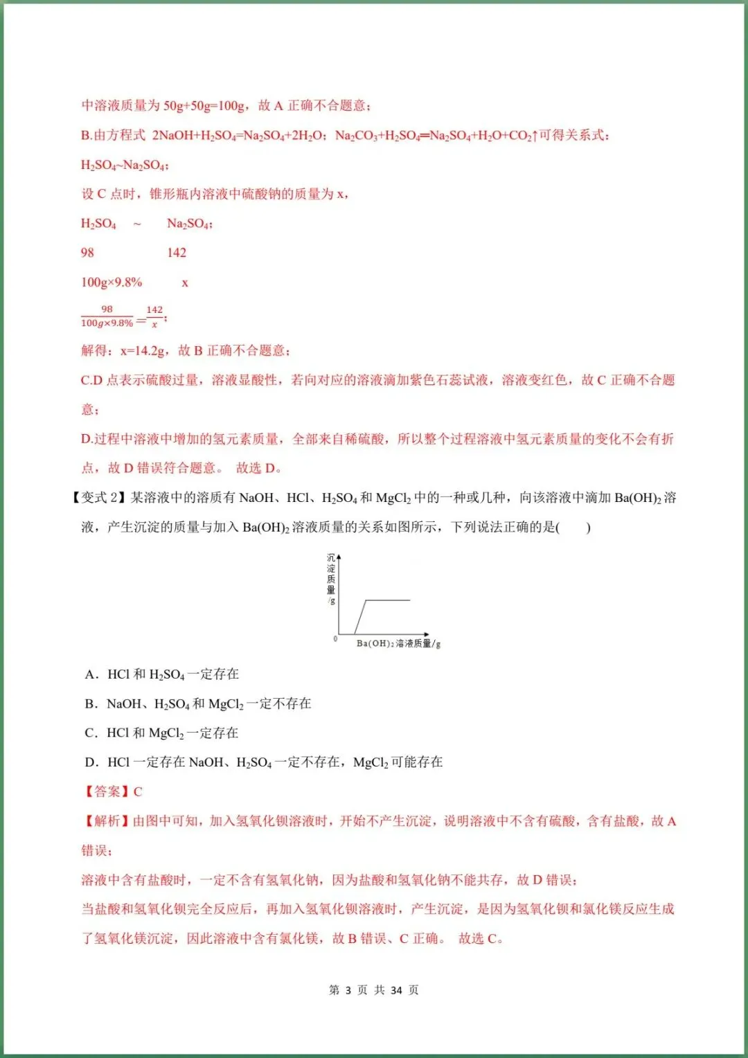 新版初三科学|2026秋新浙教版九年级上册【科学】期中测试卷( 重难点复习)专练,含答案解析.电子版可打印-第16张图片-四季读书网 新版初三科学|2026秋新浙教版九年级上册【科学】期中测试卷( 重难点复习)专练,含答案解析.电子版可打印-第16张图片-四季读书网