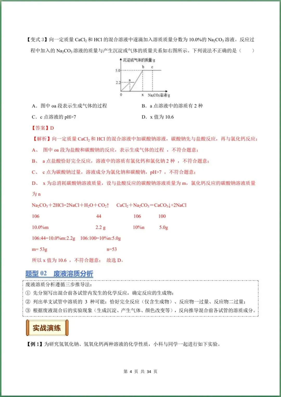 新版初三科学|2026秋新浙教版九年级上册【科学】期中测试卷( 重难点复习)专练,含答案解析.电子版可打印-第17张图片-四季读书网 新版初三科学|2026秋新浙教版九年级上册【科学】期中测试卷( 重难点复习)专练,含答案解析.电子版可打印-第17张图片-四季读书网