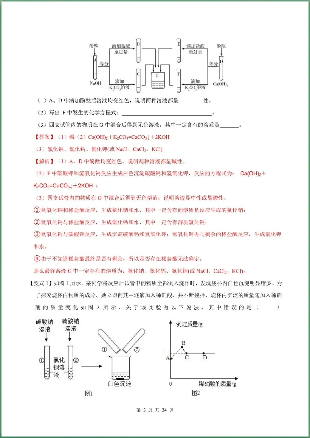 新版初三科学|2026秋新浙教版九年级上册【科学】期中测试卷( 重难点复习)专练,含答案解析.电子版可打印-第18张图片-四季读书网 新版初三科学|2026秋新浙教版九年级上册【科学】期中测试卷( 重难点复习)专练,含答案解析.电子版可打印-第18张图片-四季读书网