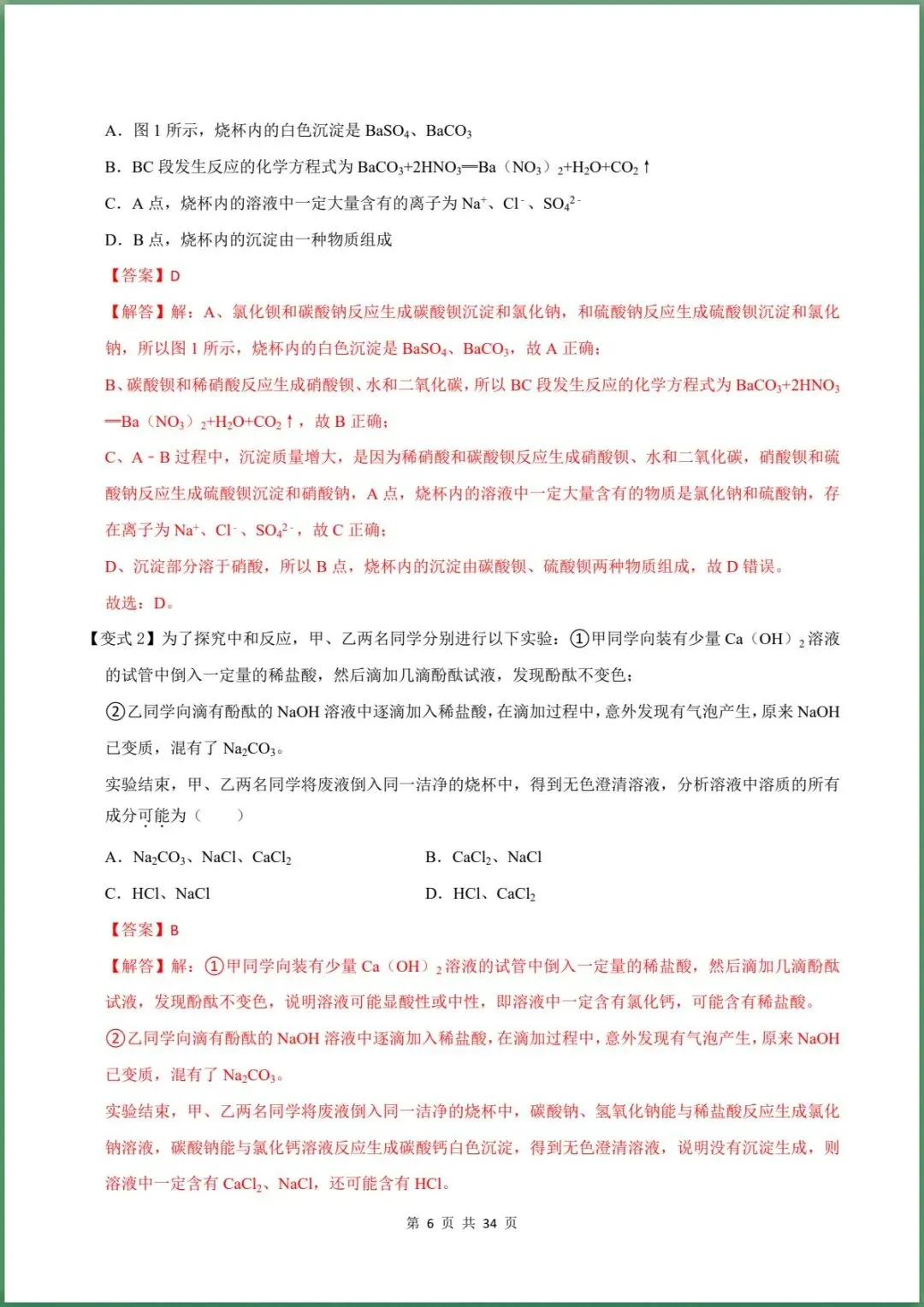 新版初三科学|2026秋新浙教版九年级上册【科学】期中测试卷( 重难点复习)专练,含答案解析.电子版可打印-第19张图片-四季读书网 新版初三科学|2026秋新浙教版九年级上册【科学】期中测试卷( 重难点复习)专练,含答案解析.电子版可打印-第19张图片-四季读书网