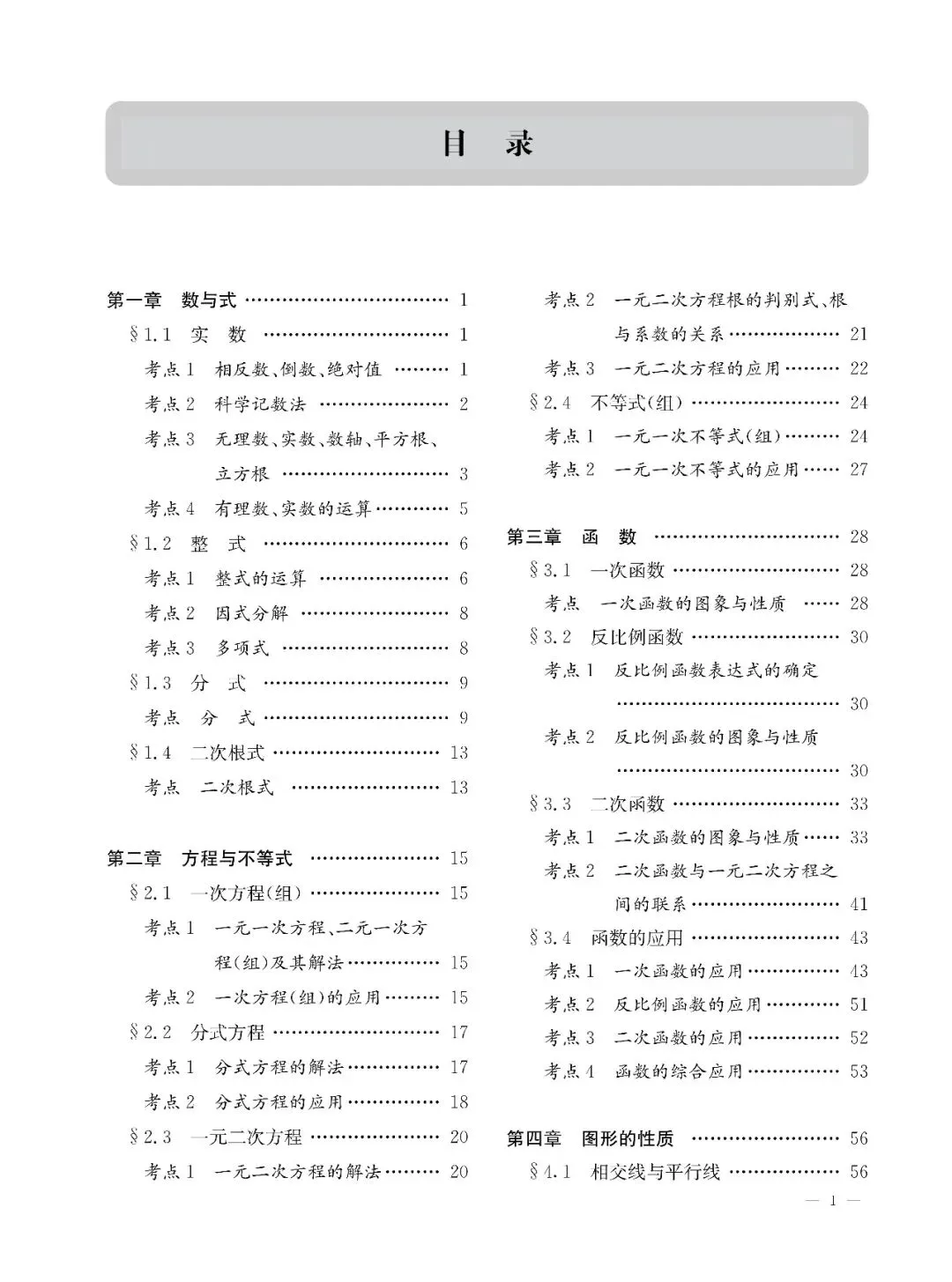 2027修订版《南京市各区三年中考模拟卷分类详解·数学》即将出版-第5张图片-四季读书网
