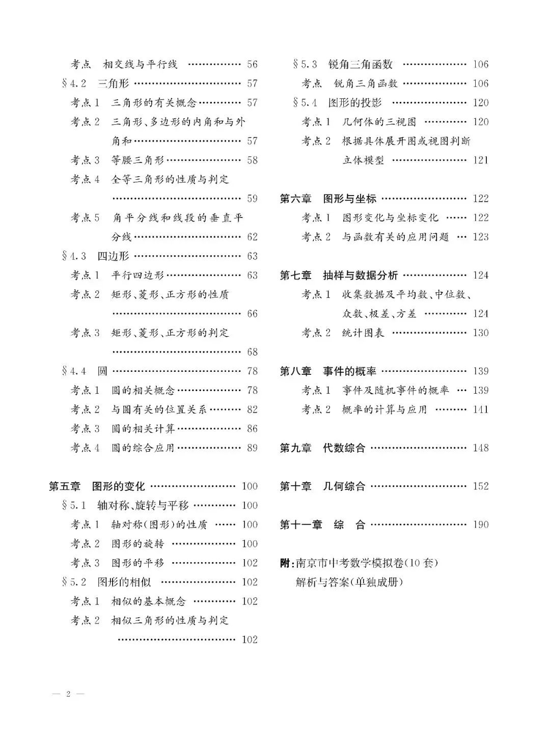 2027修订版《南京市各区三年中考模拟卷分类详解·数学》即将出版-第6张图片-四季读书网