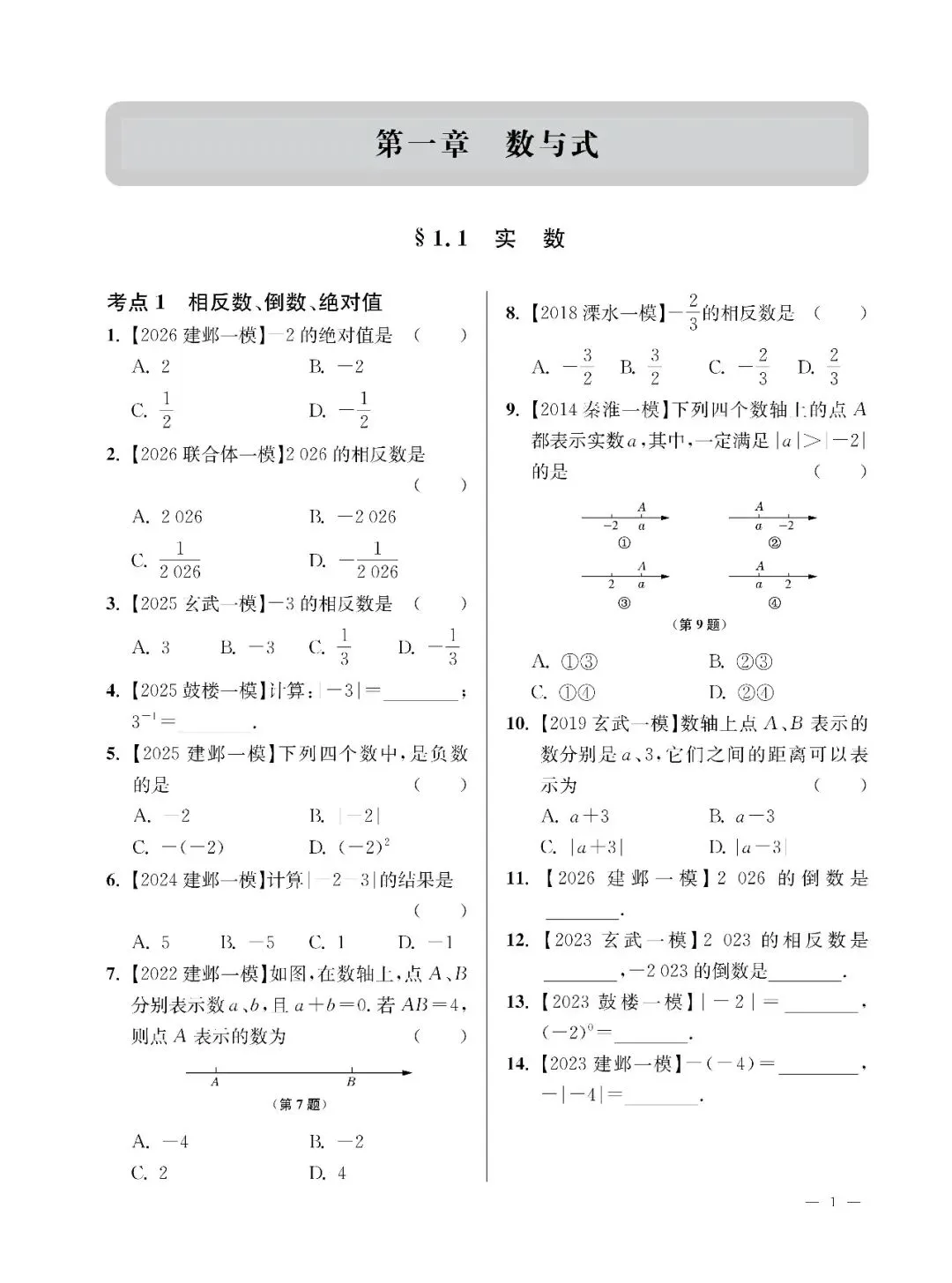 2027修订版《南京市各区三年中考模拟卷分类详解·数学》即将出版-第7张图片-四季读书网