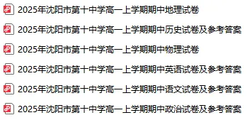 2025沈阳市第十中学高一上学期期中试卷及答案!-第2张图片-四季读书网