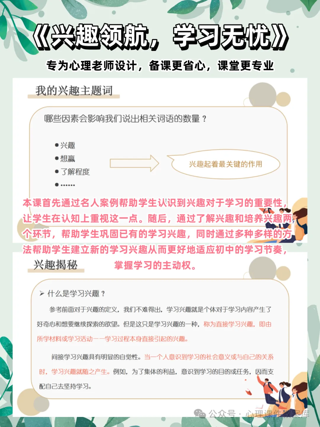 初一年级心理课:《兴趣领航,学习无忧》树立培养学习兴趣的意识,掌握培养学习兴趣的方式方法-第3张图片-四季读书网