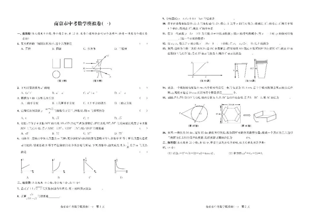 2027修订版《南京市各区三年中考模拟卷分类详解·数学》即将出版-第10张图片-四季读书网