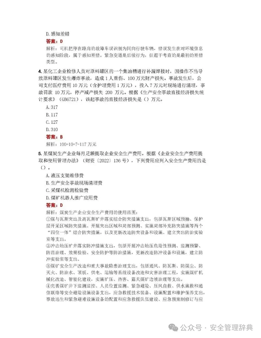 完整版注安《管理》真题及答案解析!-第2张图片-四季读书网 完整版注安《管理》真题及答案解析!-第2张图片-四季读书网