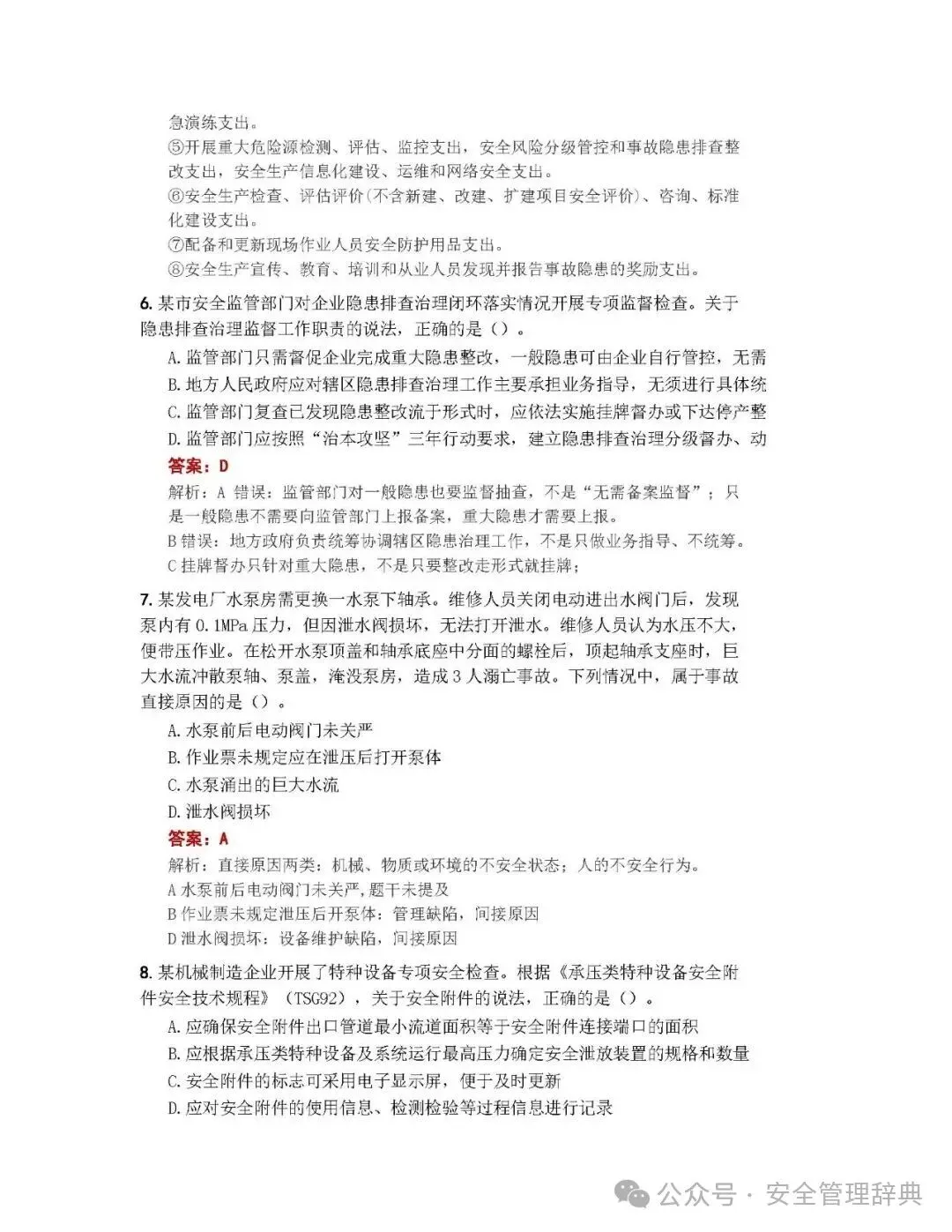 完整版注安《管理》真题及答案解析!-第3张图片-四季读书网 完整版注安《管理》真题及答案解析!-第3张图片-四季读书网