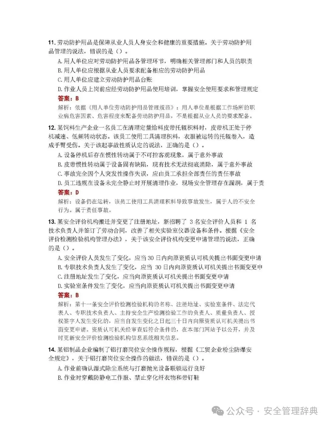 完整版注安《管理》真题及答案解析!-第5张图片-四季读书网 完整版注安《管理》真题及答案解析!-第5张图片-四季读书网