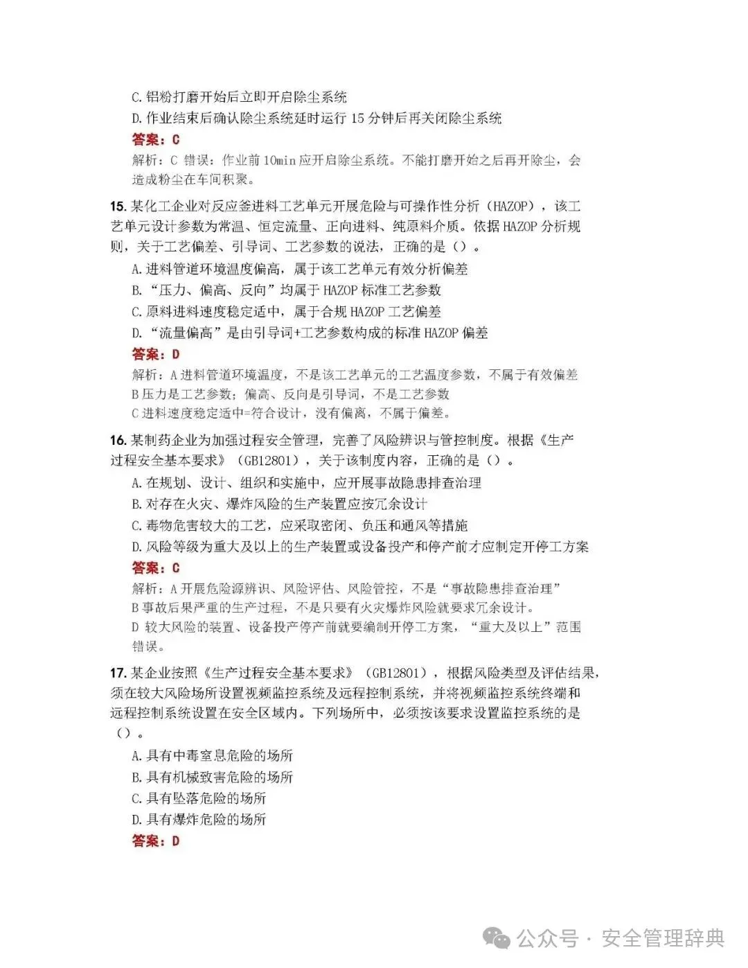 完整版注安《管理》真题及答案解析!-第6张图片-四季读书网 完整版注安《管理》真题及答案解析!-第6张图片-四季读书网