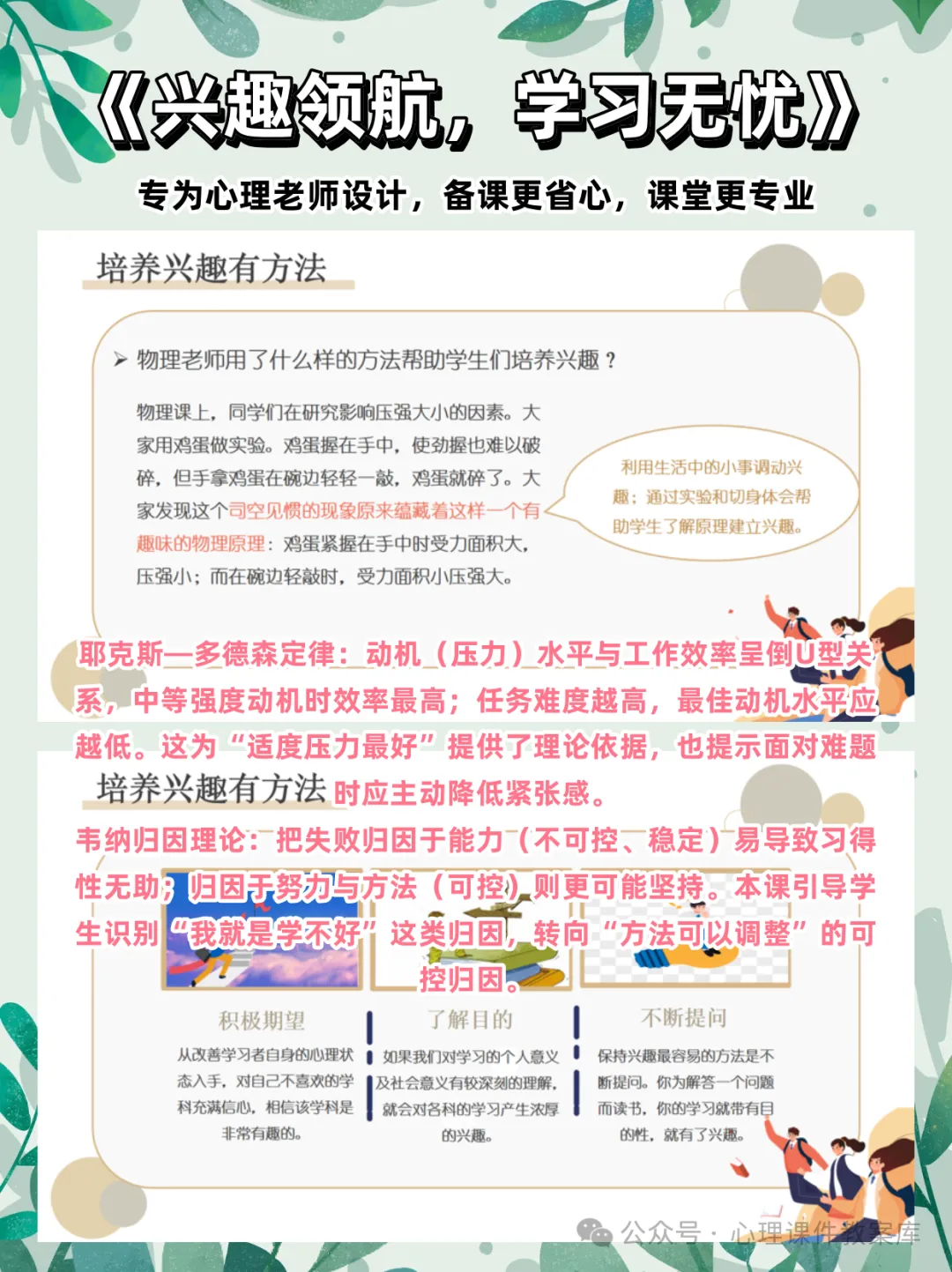 初一年级心理课:《兴趣领航,学习无忧》树立培养学习兴趣的意识,掌握培养学习兴趣的方式方法-第5张图片-四季读书网