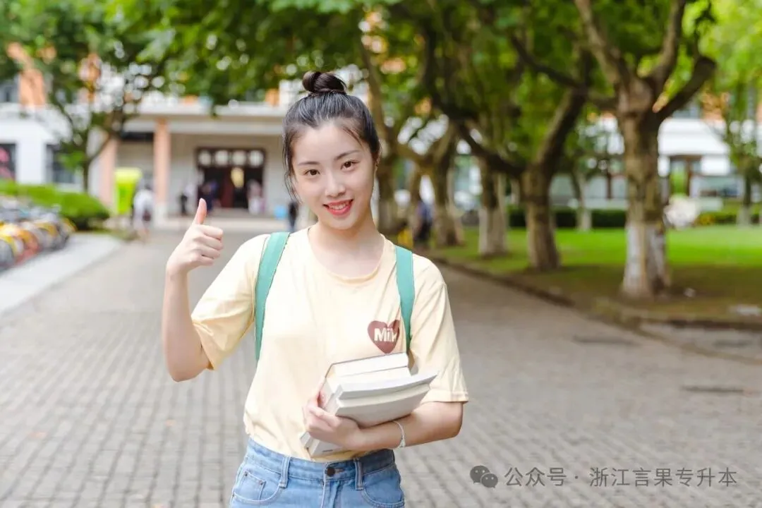 2026年浙江成人高考学位英语考试时间!5月和11月两次机会,错过影响学位证!-第10张图片-四季读书网