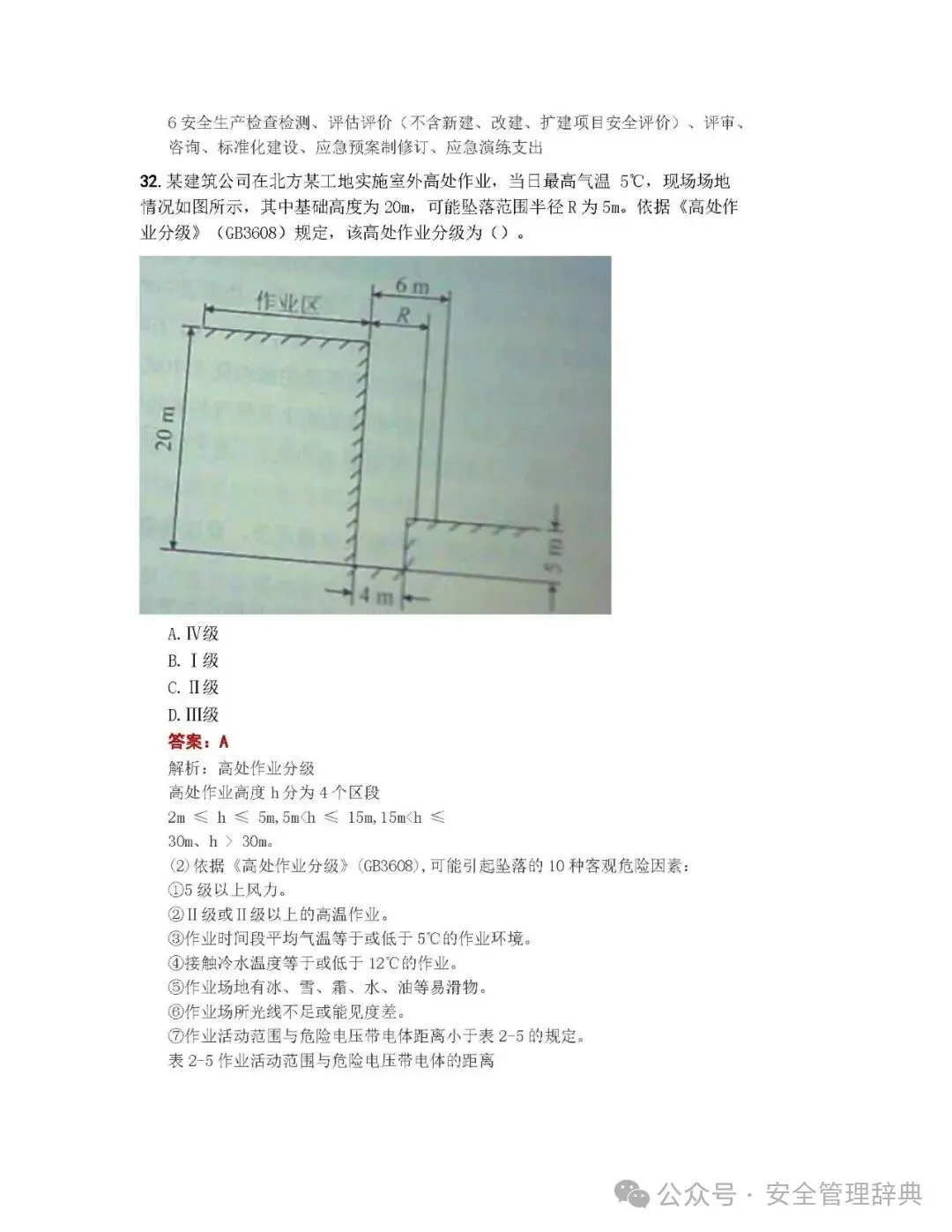 完整版注安《管理》真题及答案解析!-第11张图片-四季读书网 完整版注安《管理》真题及答案解析!-第11张图片-四季读书网