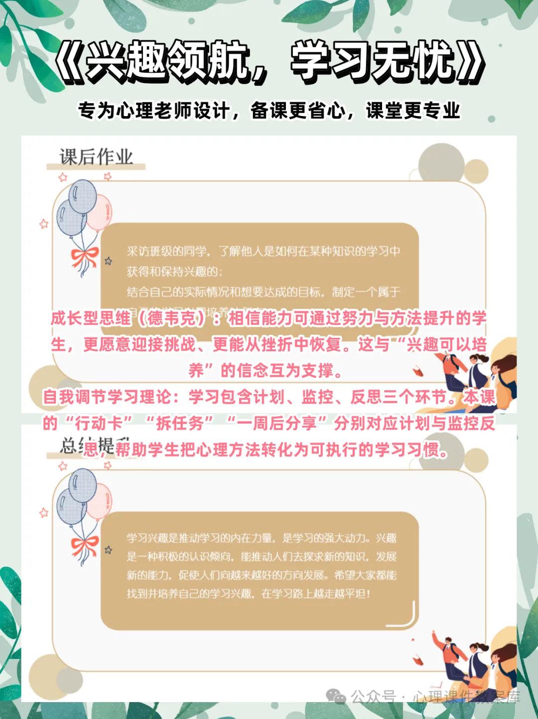初一年级心理课:《兴趣领航,学习无忧》树立培养学习兴趣的意识,掌握培养学习兴趣的方式方法-第6张图片-四季读书网