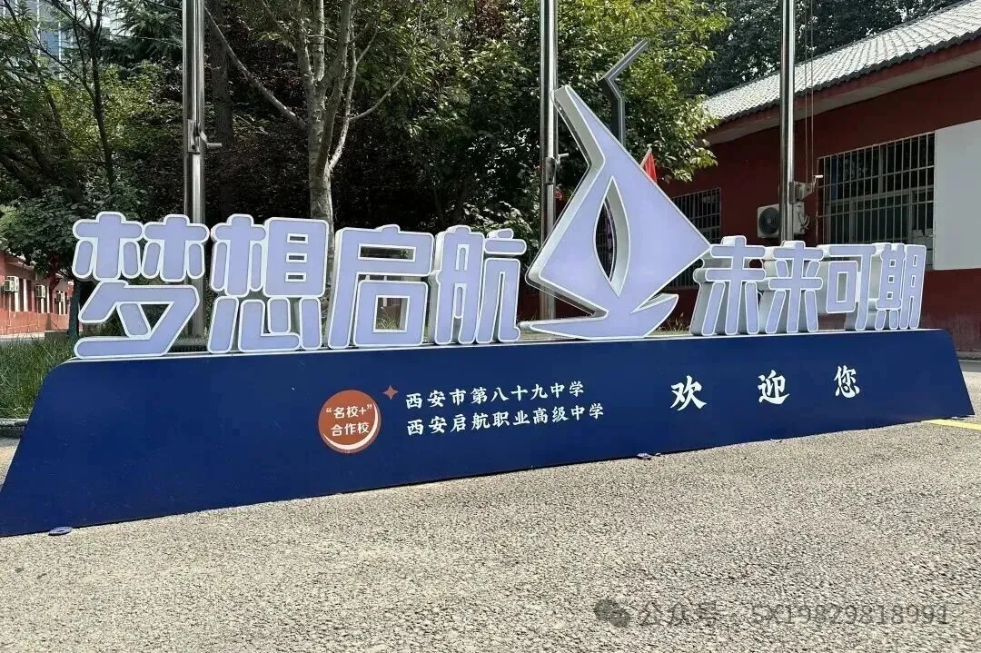 2027初三家长收好|中考成绩不理想≠没出路!多条正规赛道提前规划,照样上全日制大学-第6张图片-四季读书网